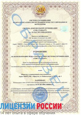 Образец разрешение Ярославль Сертификат ISO 50001